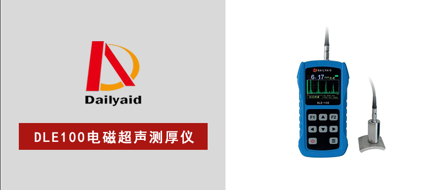 銹蝕、高溫、帶涂層？DLE100一機搞定復雜工況測厚難題！